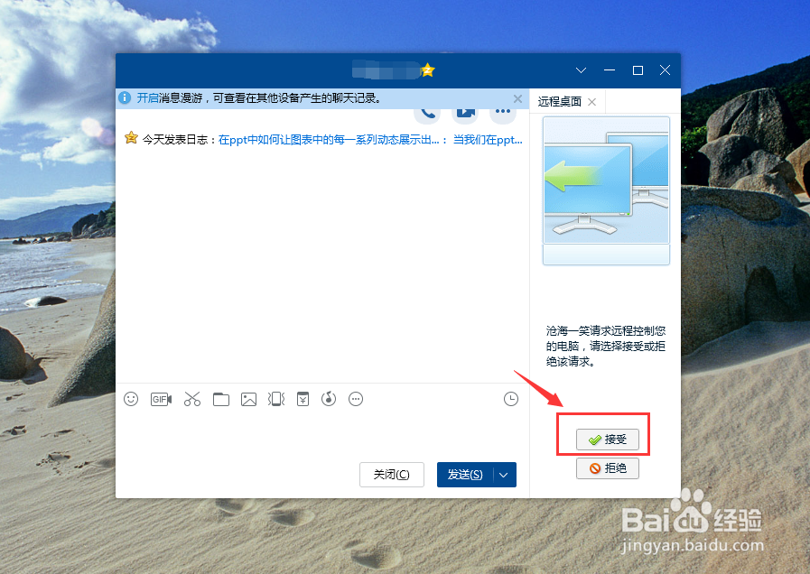 如何利用QQ远程协助功能控制另一台电脑？