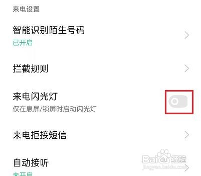 oppo手机来电闪光如何设置