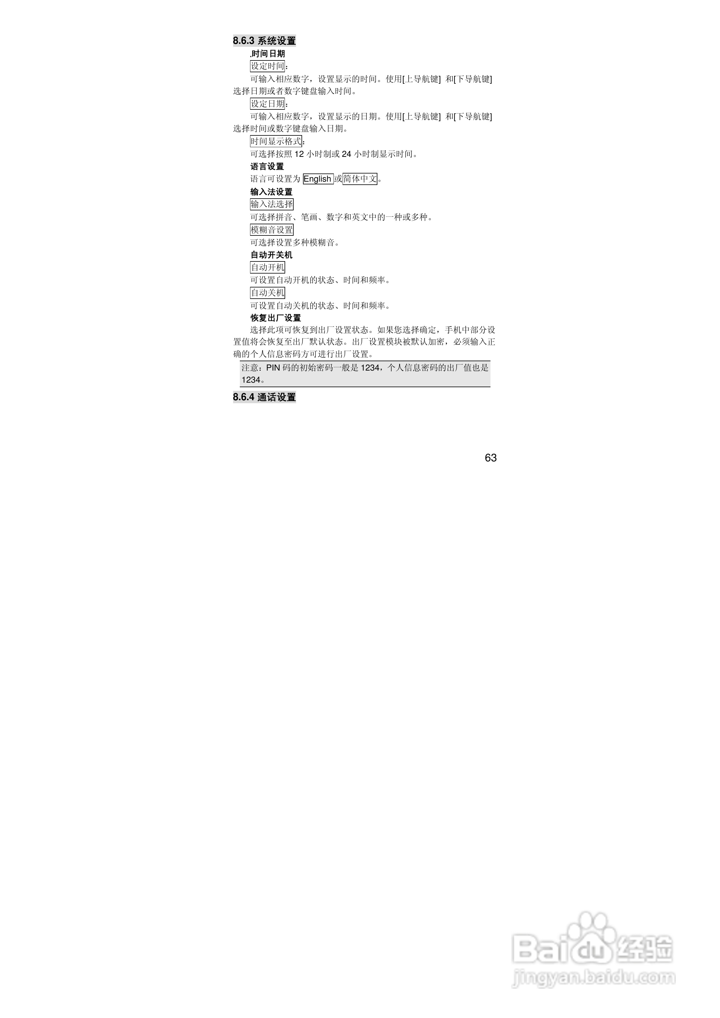 联想S90手机使用说明书:[7]