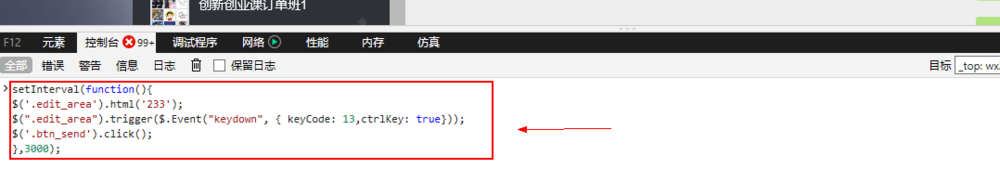 微信循环发送消息