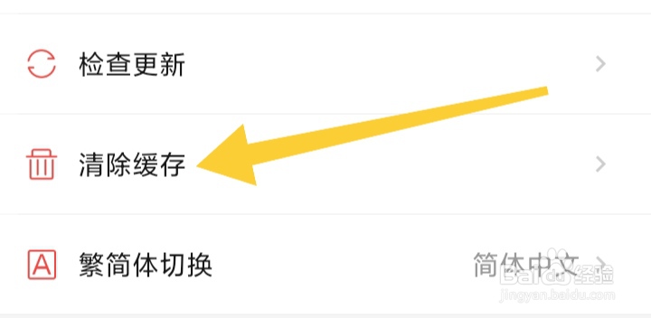 房天下在哪里清除缓存