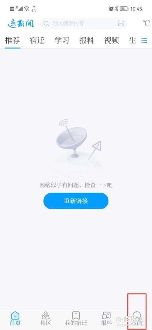 速新闻APP清除缓存怎样操作