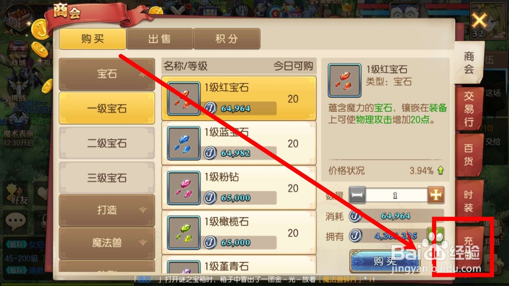 妖精的尾巴手游如何充值？