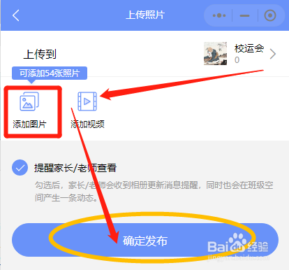 如何在班小二中上传照片到班级相册中