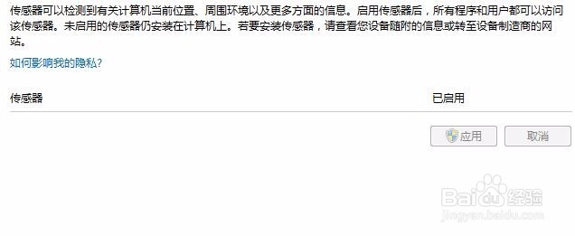 电脑怎么启用定位功能