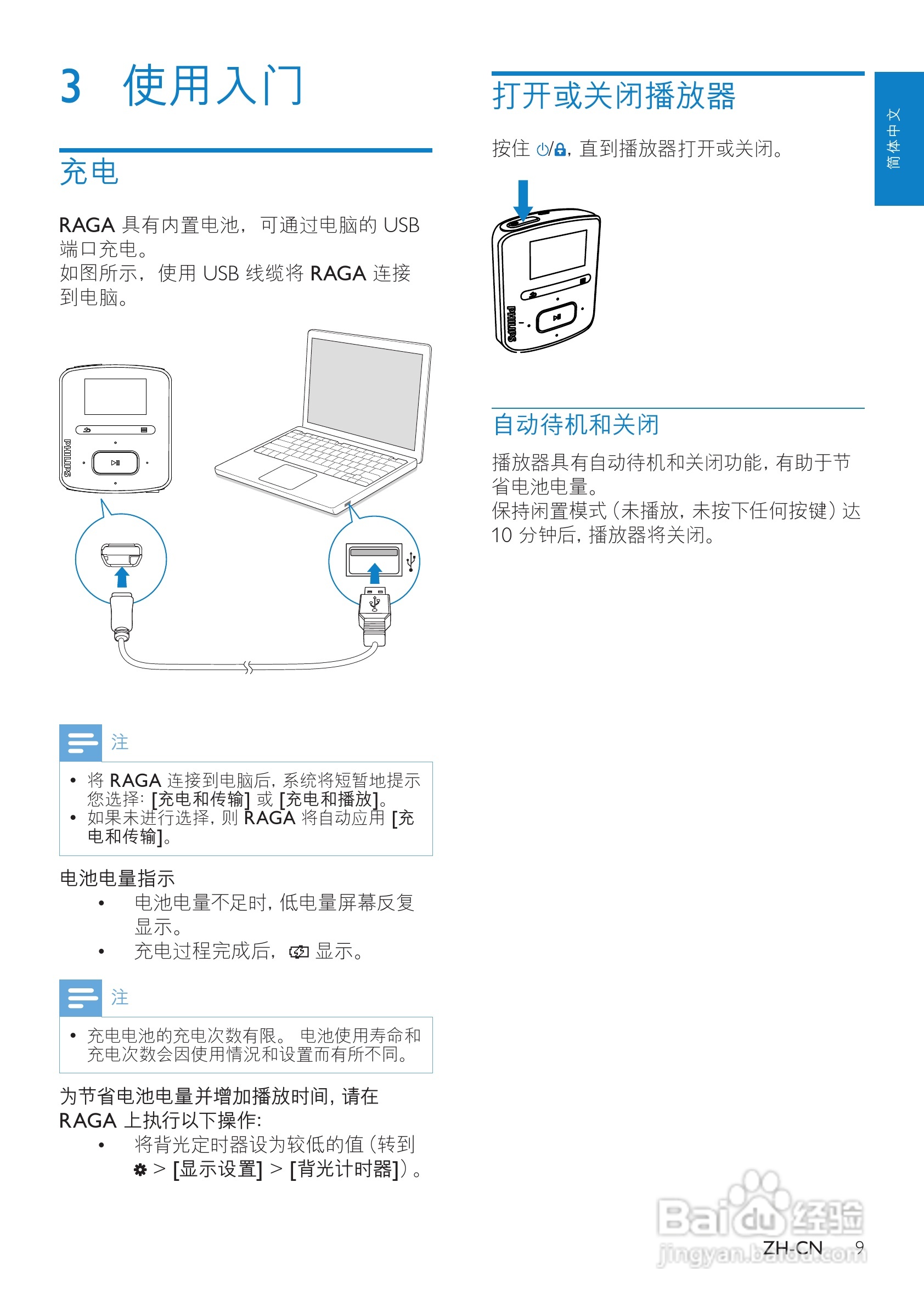 飞利浦SA3RGA08 MP3播放器使用说明书:[1]