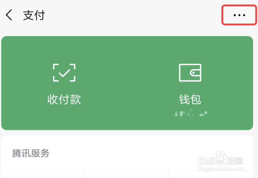 微信支付怎么设置为指纹支付