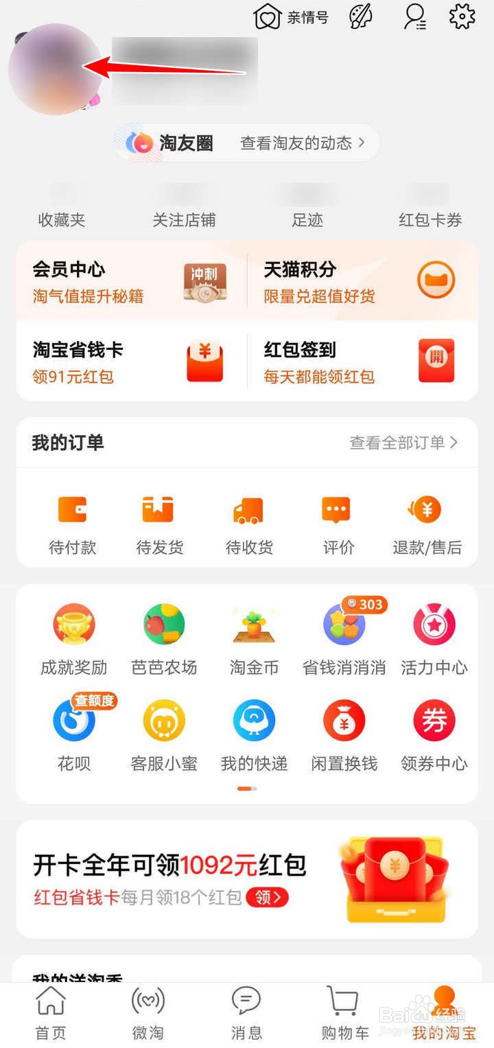 淘宝人生如何快速获取青岛3地图装扮