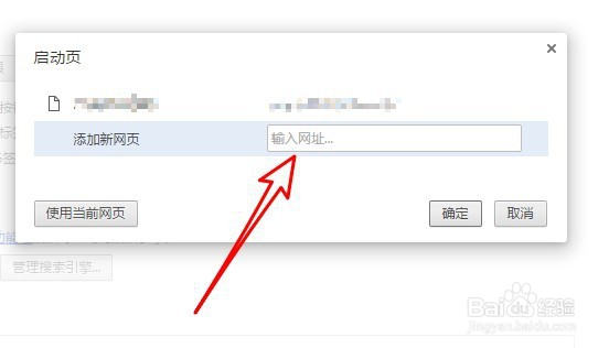 Chrome谷歌浏览器怎么设置主页的网址