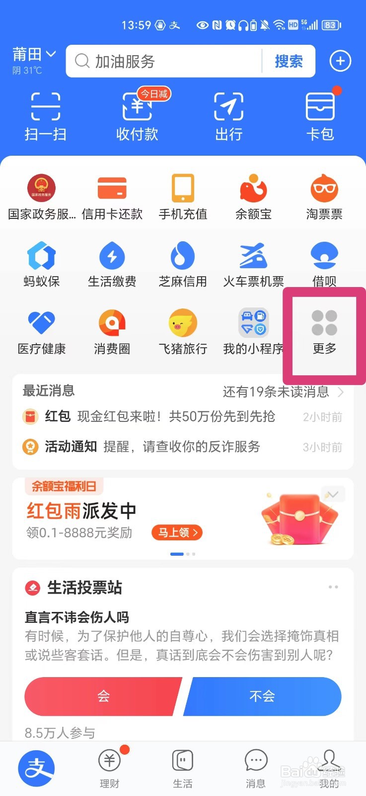 支付宝怎么查当日油价