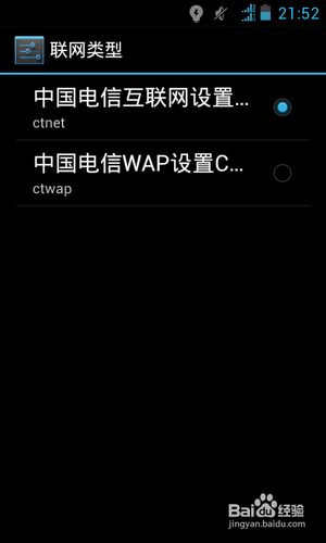 <b>Android 4.0手机中国电信接入点名称(APN)的设置</b>