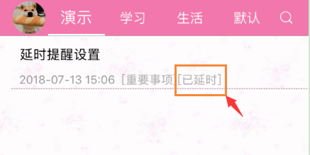 魅族手机敬业签便签软件怎么设置延时提醒