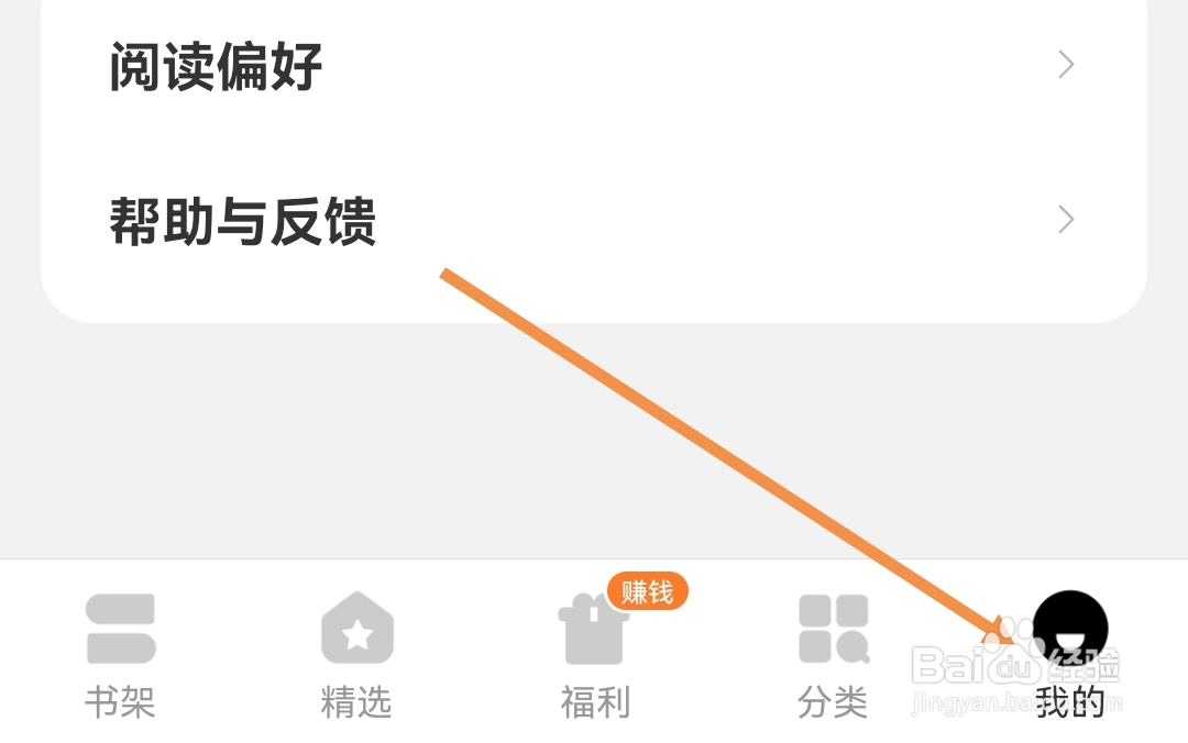 琅阅小说如何开启签到提醒