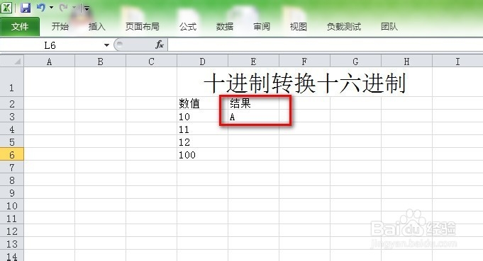 Excel怎么使用十进制转换十六进制函数DEC2HEX
