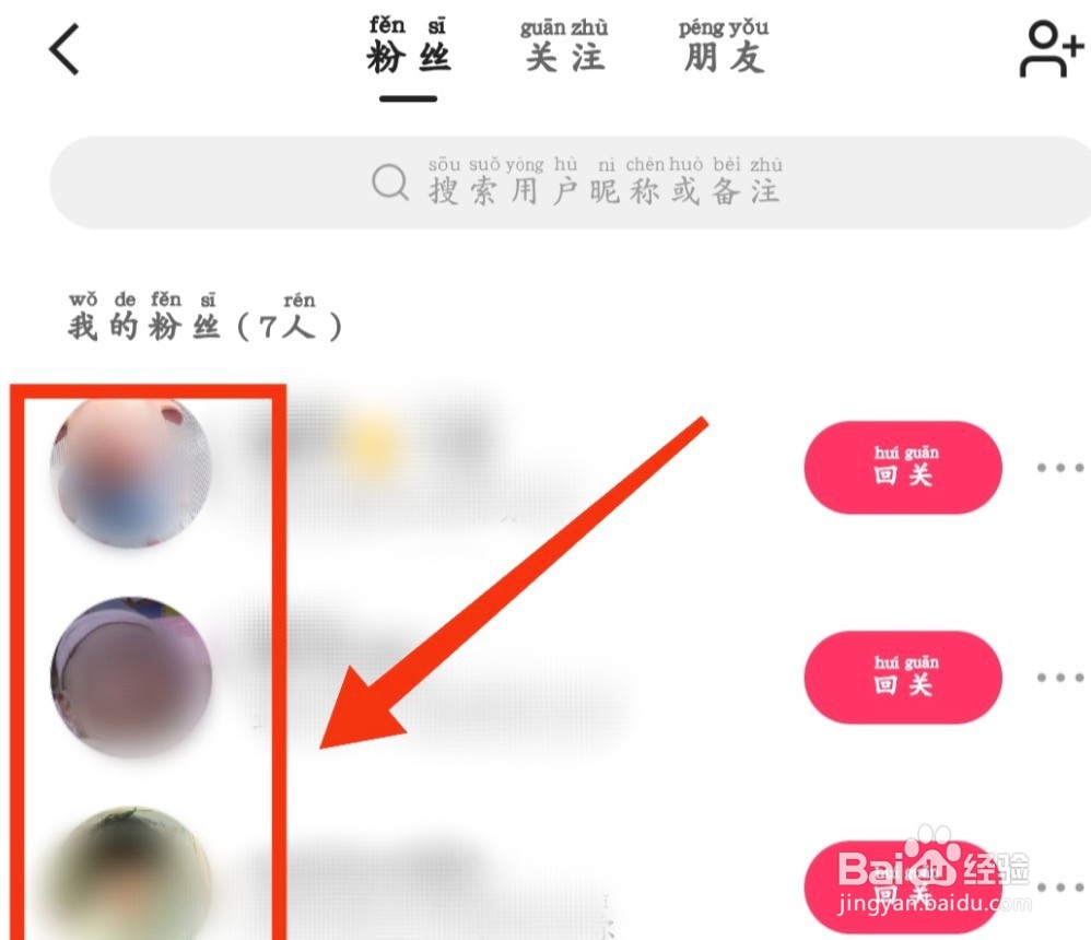 快手app如何查看粉丝
