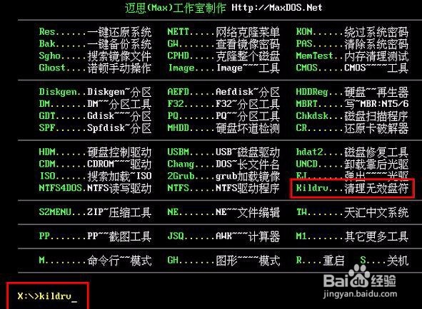 大白菜删除无效盘符工具使用详程