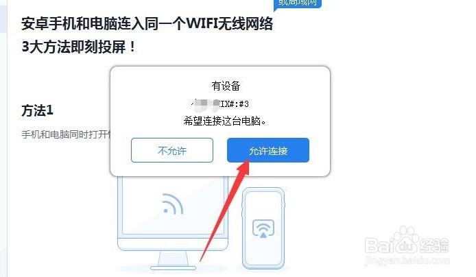 如何把手机投屏到电脑