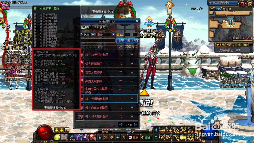 dnf龙骑士有哪些异界套