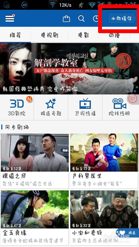 暴风影音手机版怎么扫描添加本地视频