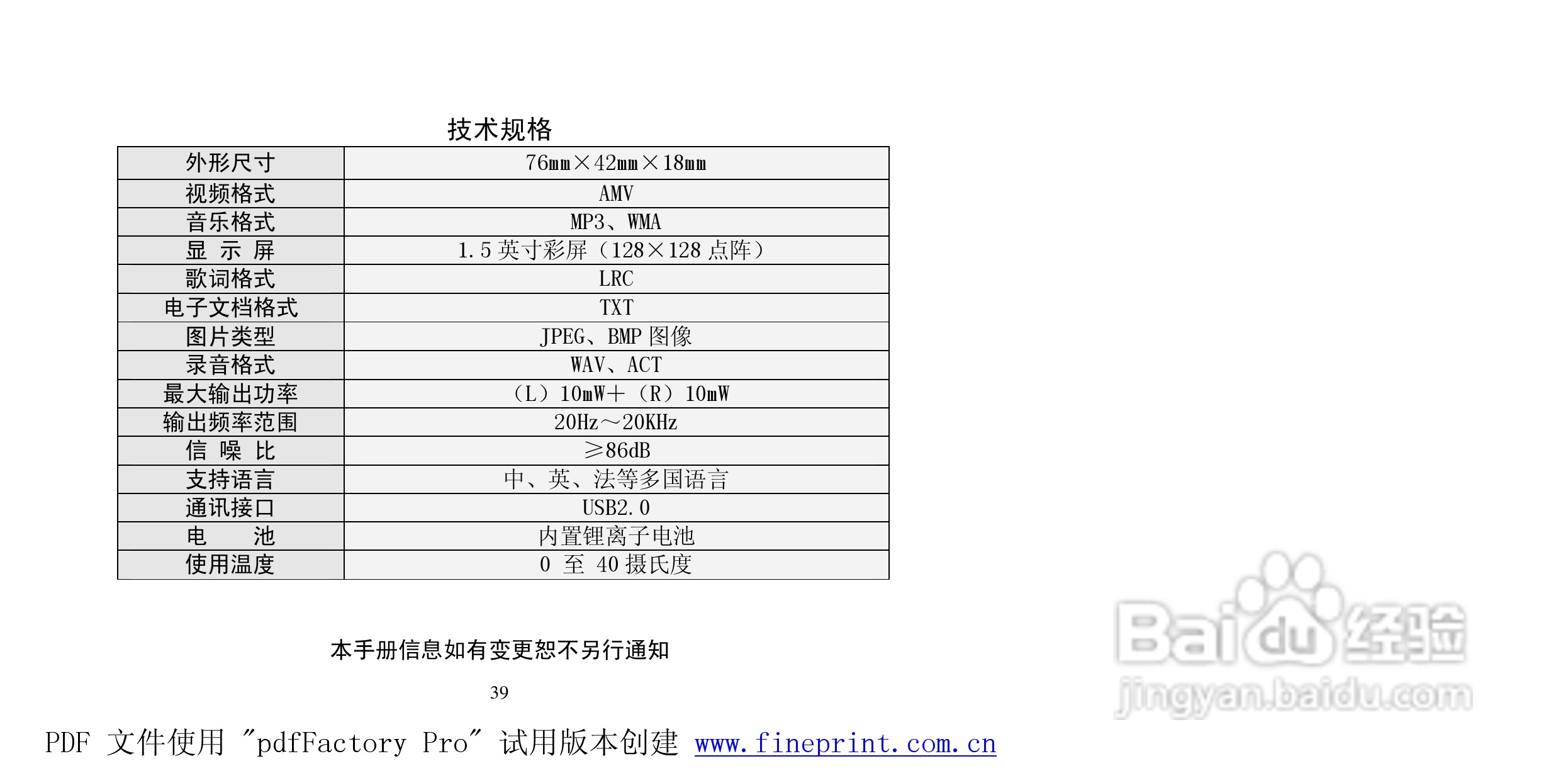 纽曼M560 2.0型MP3播放器使用说明书:[4]