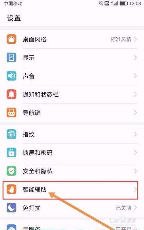 华为手机如何设置语音唤醒