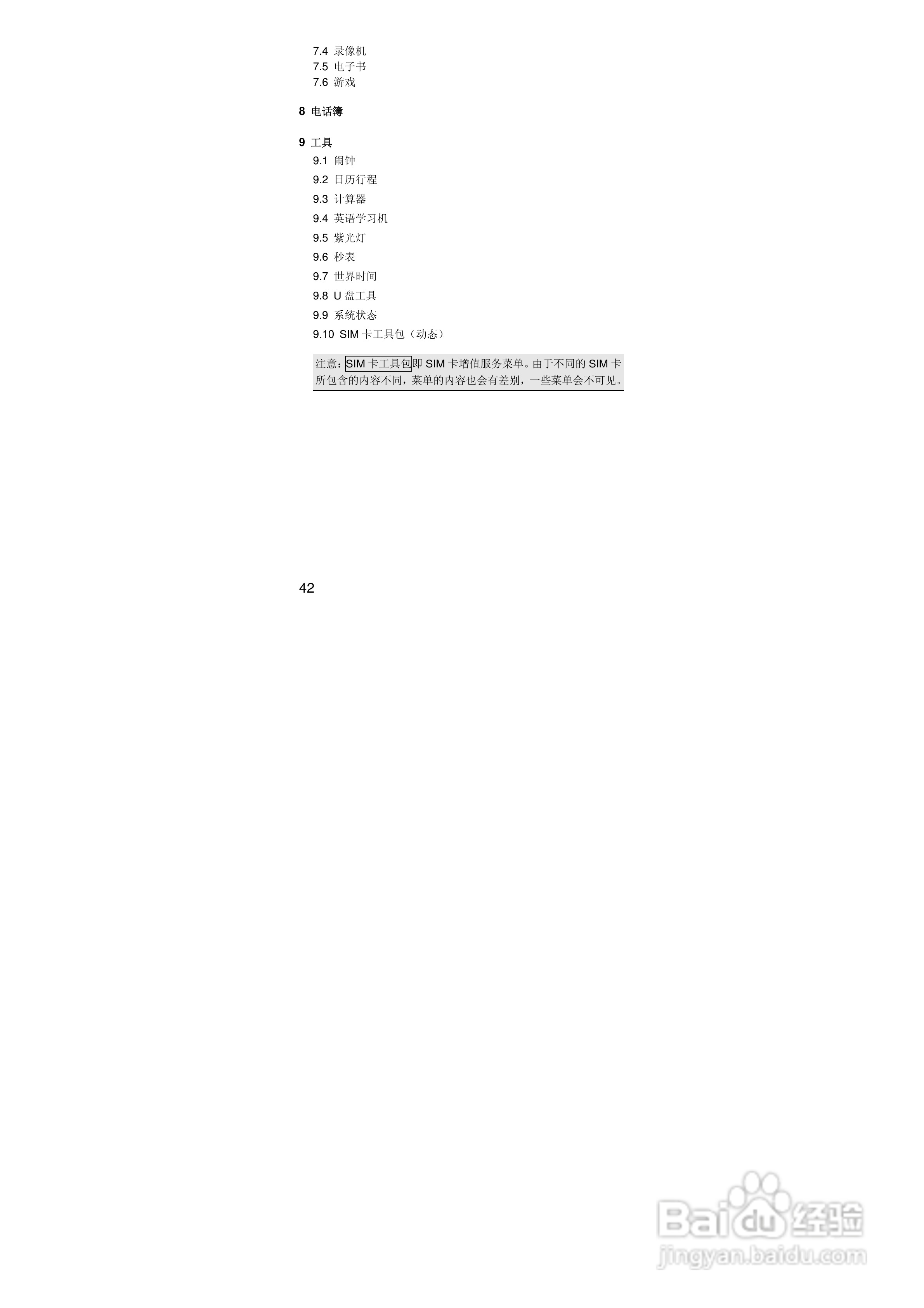 联想i515手机使用说明书:[5]