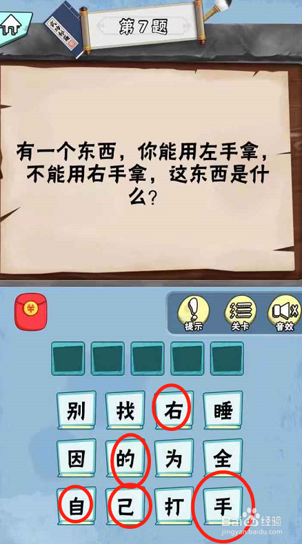 脑筋急转弯达人手游Lv2人中精英 5-10关攻略