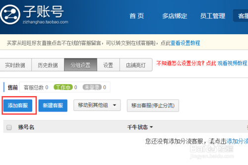 淘寶如何設置客服分流?