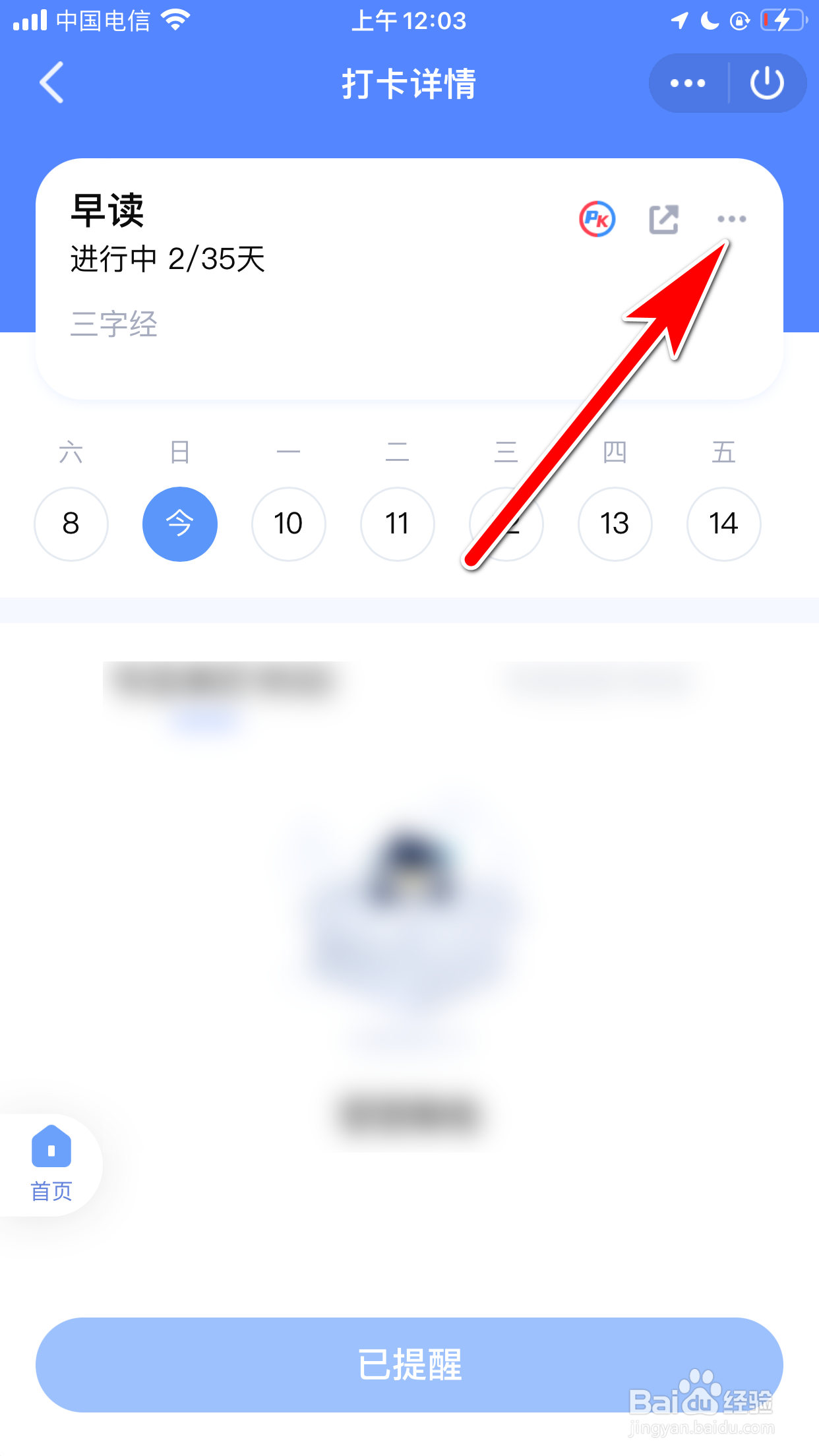 QQ怎么重新编辑群聊班级的打卡任务