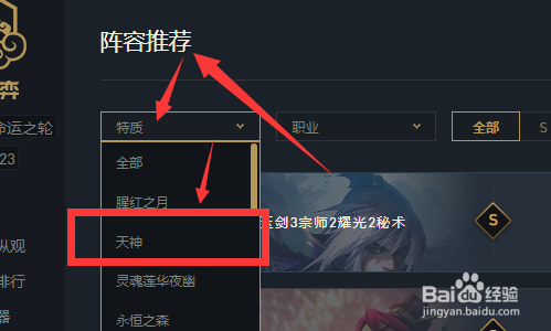 lol天神阵容怎么玩
