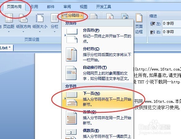 WORD中途插入页码的方法