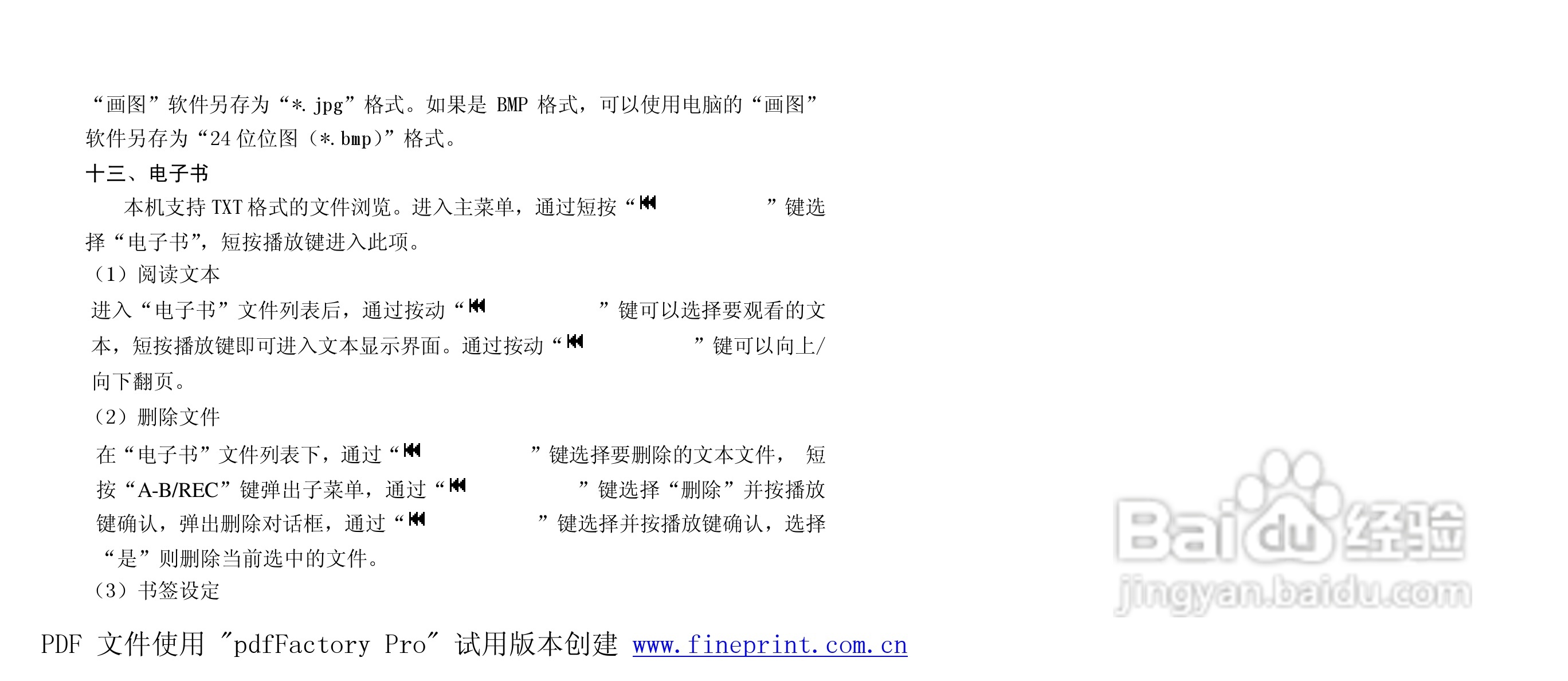 纽曼M866型MP3播放器使用说明书:[2]
