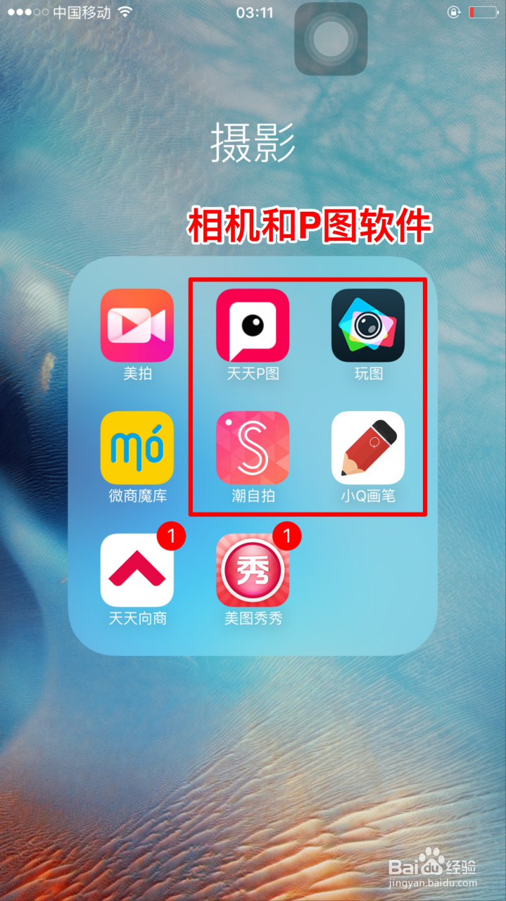 微商教学之P图软件的使用