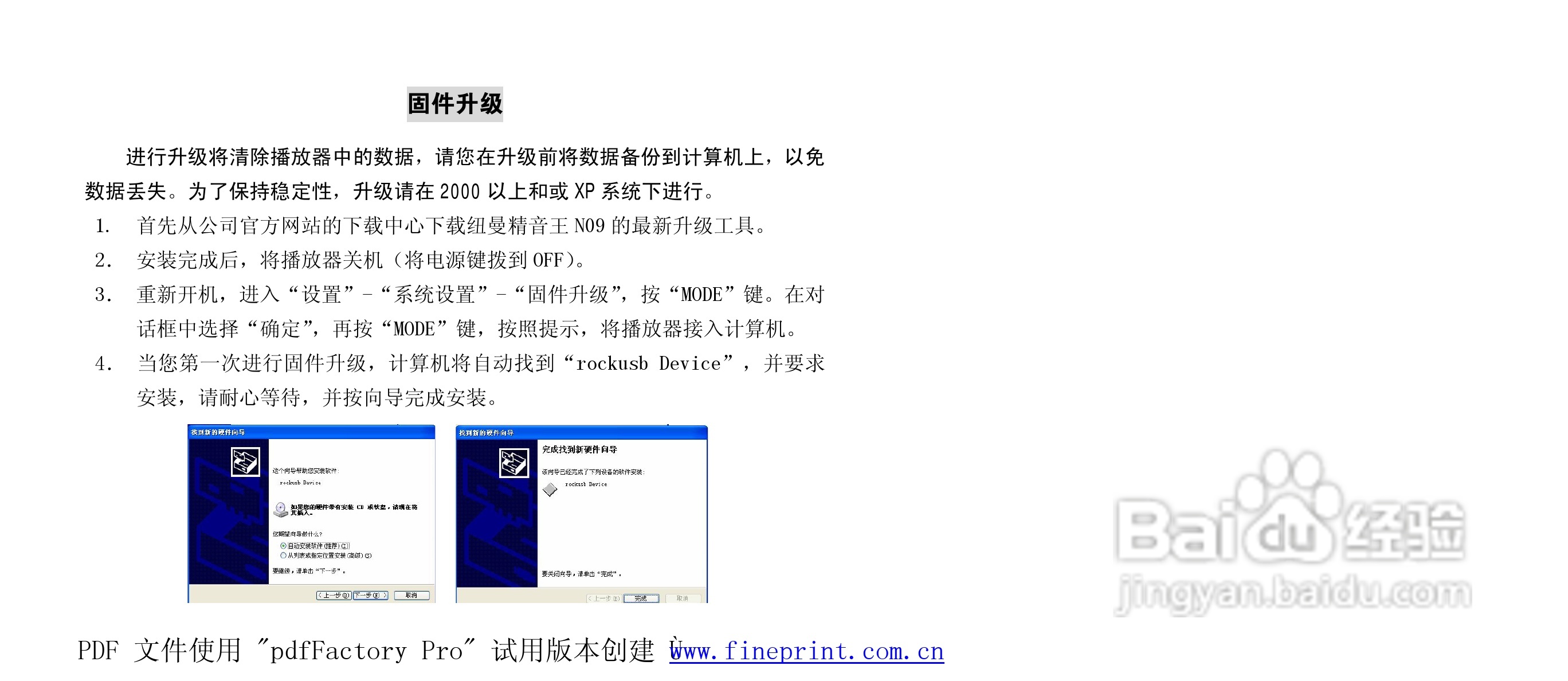 纽曼N09型MP3播放器使用说明书:[2]