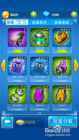 全民飞机装备EXP怎么得