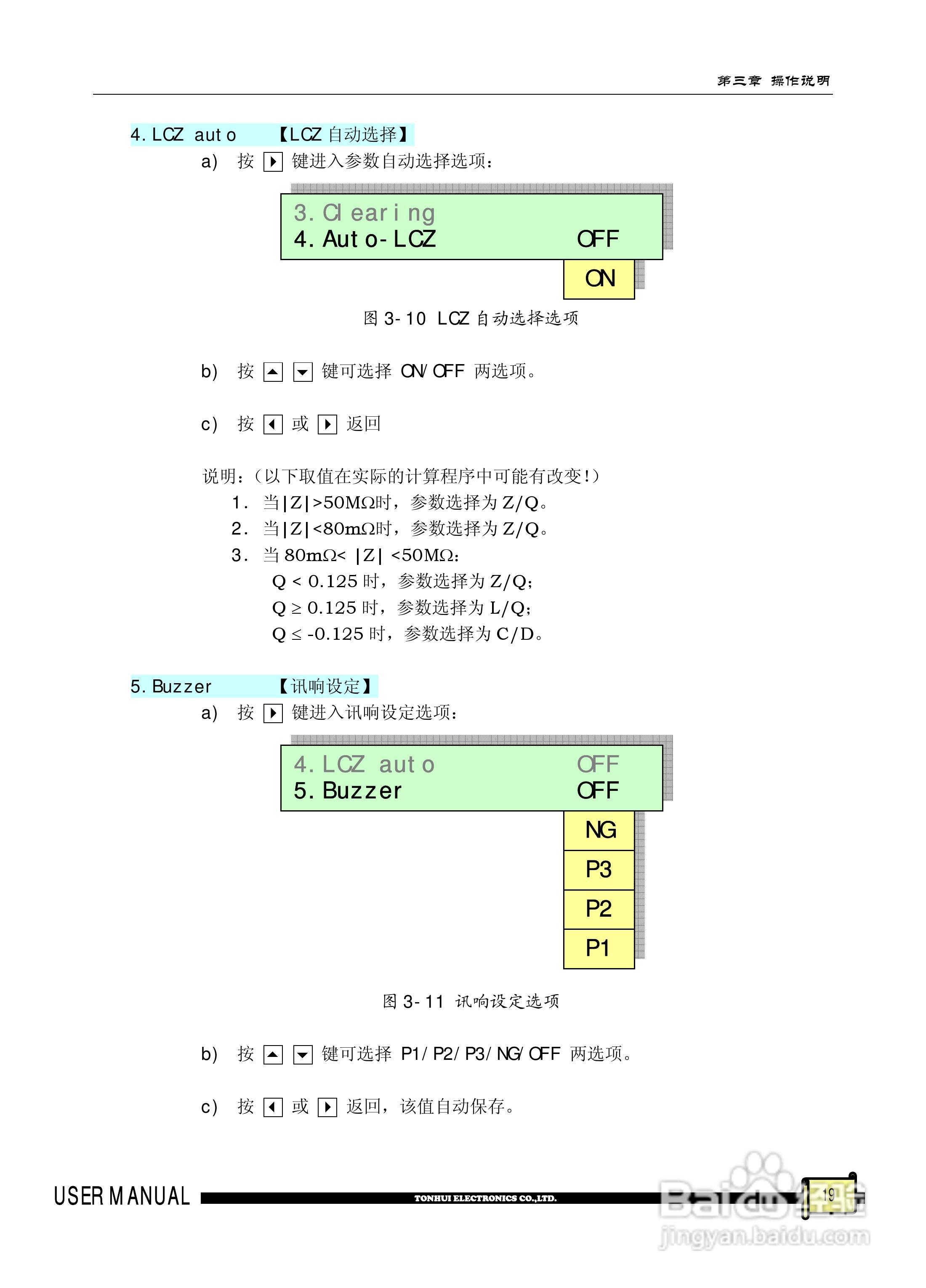 锦流源电子TH2820 LCR数字电桥说明书:[2]