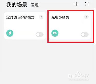 华为充电小精灵怎么关闭