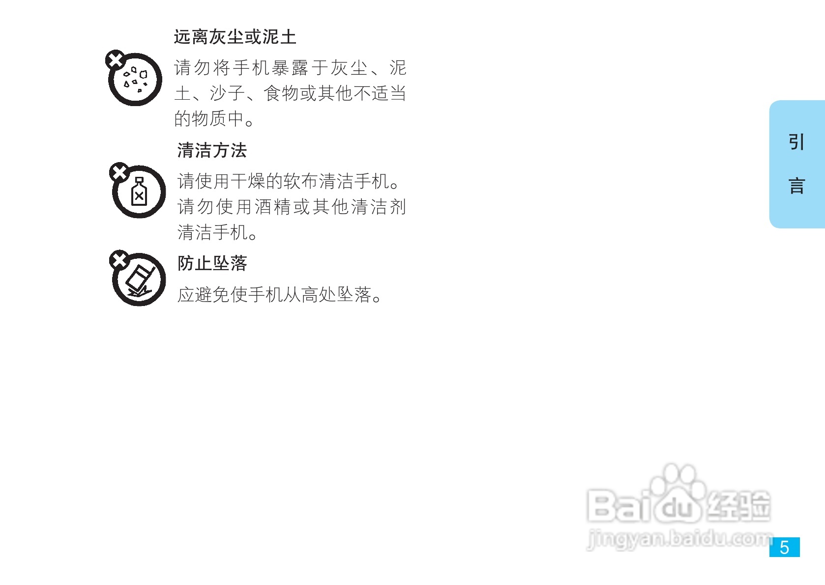 摩托罗拉V8手机使用说明书:[1]