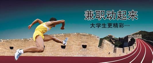 适合大学生的几个兼职
