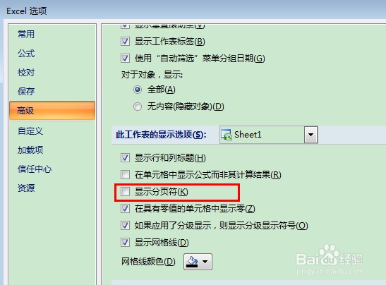 Excel2007打印预览后出现的虚线怎么取消