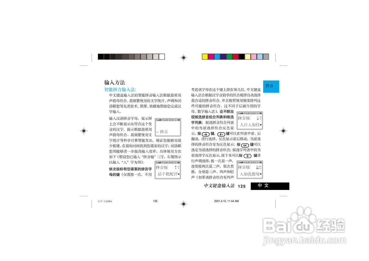 摩托罗拉V998+手机使用说明书:[13]