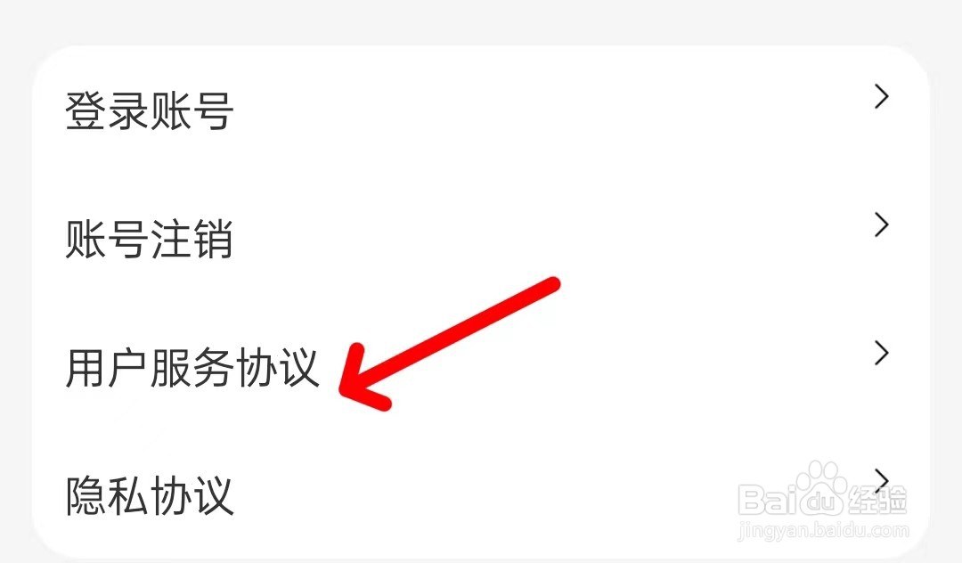 灵猫免费小说app如何查看用户服务协议