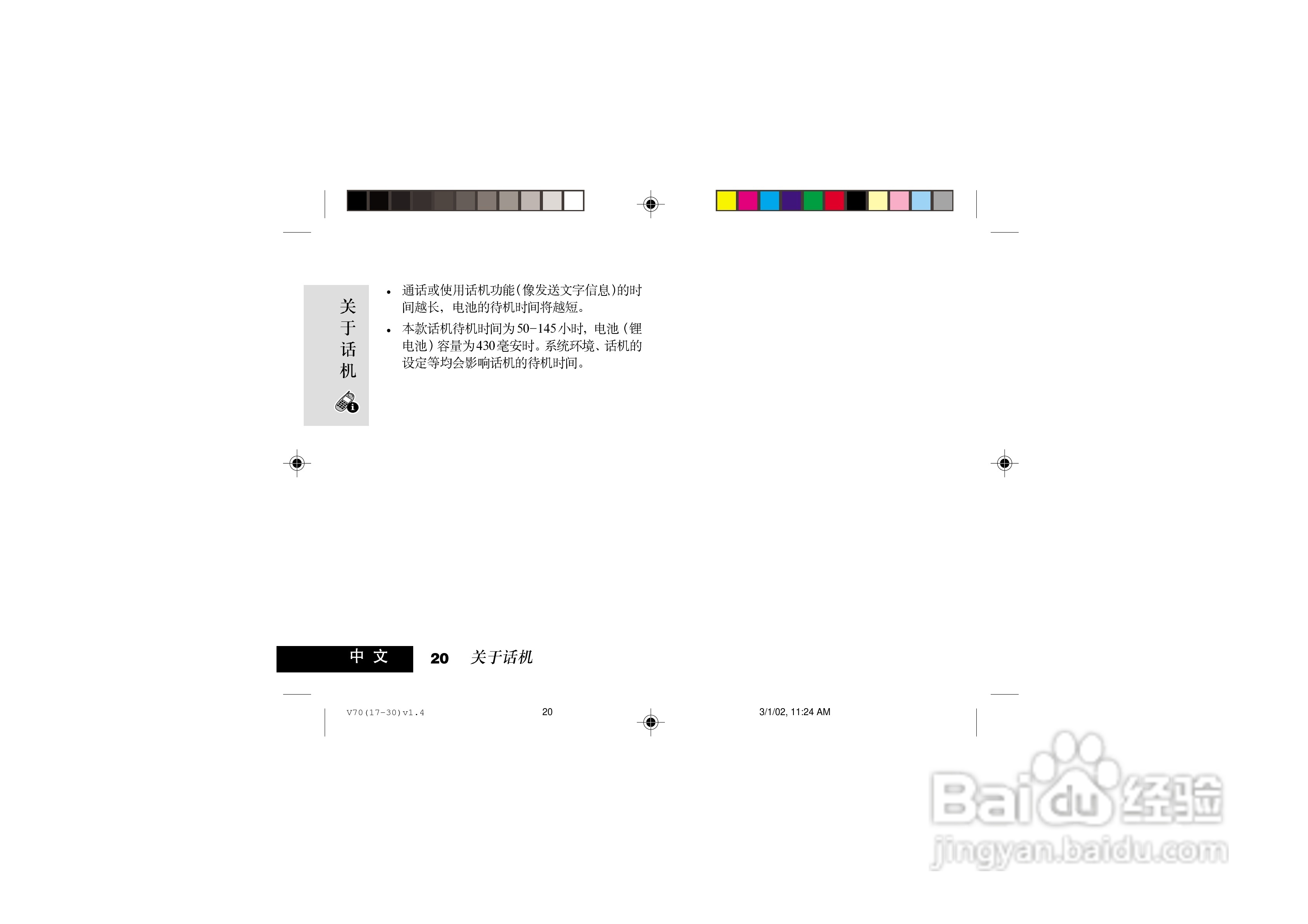 摩托罗拉V70手机使用说明书:[3]