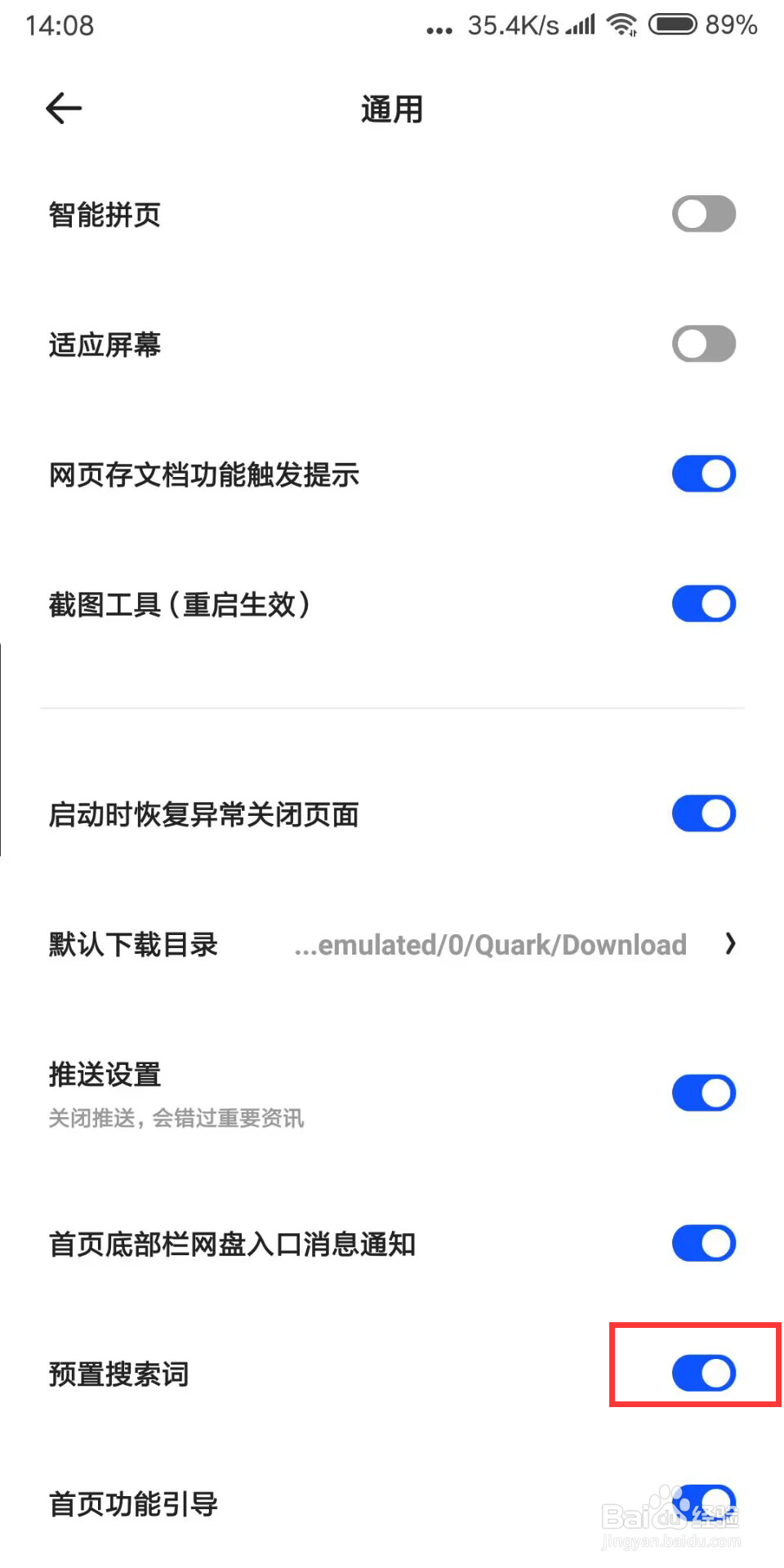 夸克浏览器如何设置关闭预置搜索词