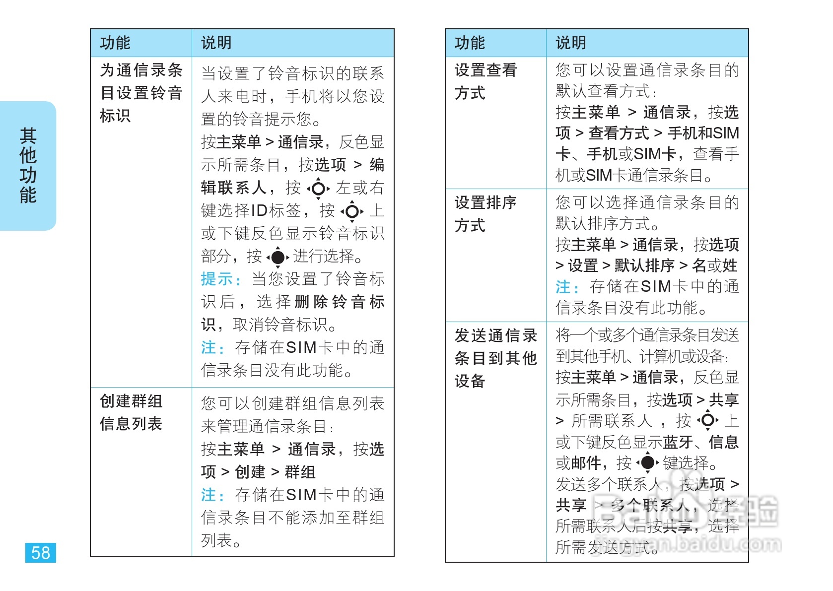 摩托罗拉VE66豪华版手机使用说明书:[6]
