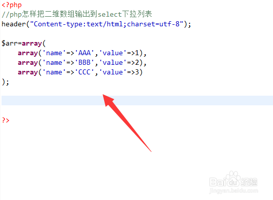 php怎样把二维数组输出到select下拉列表