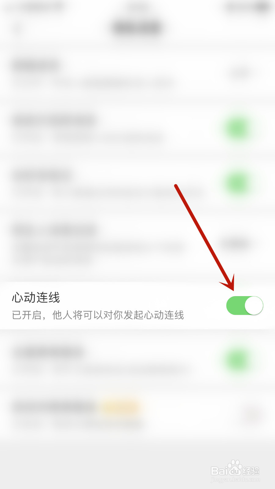 如何停用蜜语心动连线