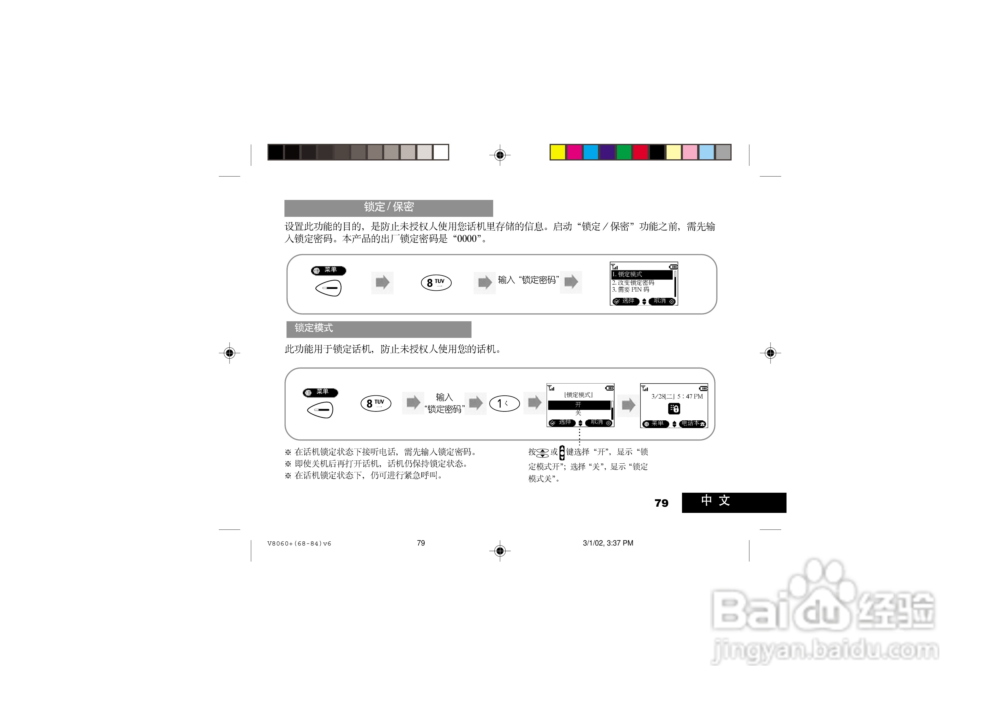 摩托罗拉V8060手机使用说明书:[8]