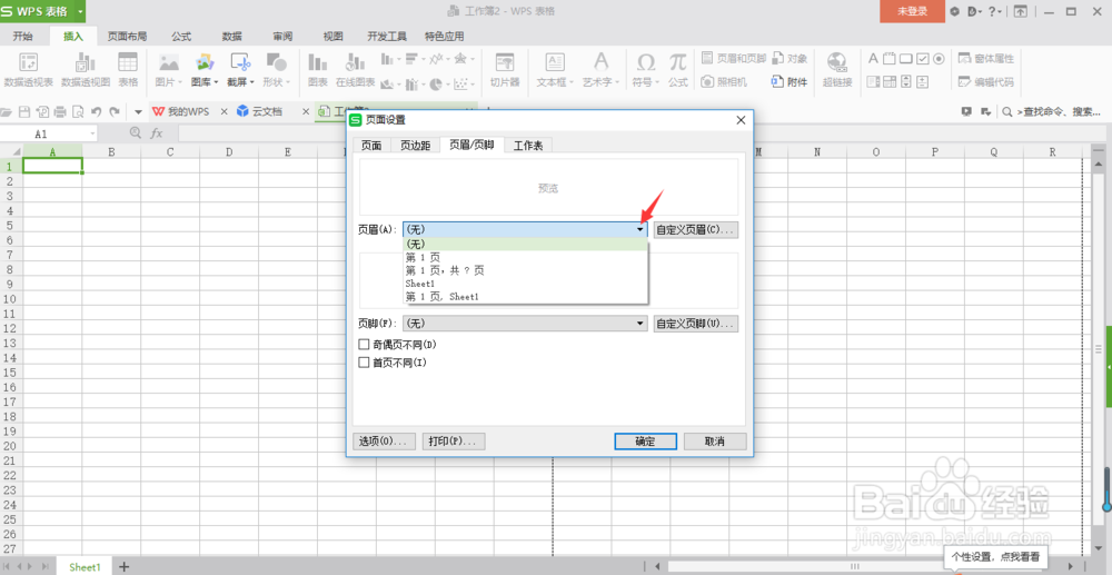 WPS表格怎么添加页眉页脚