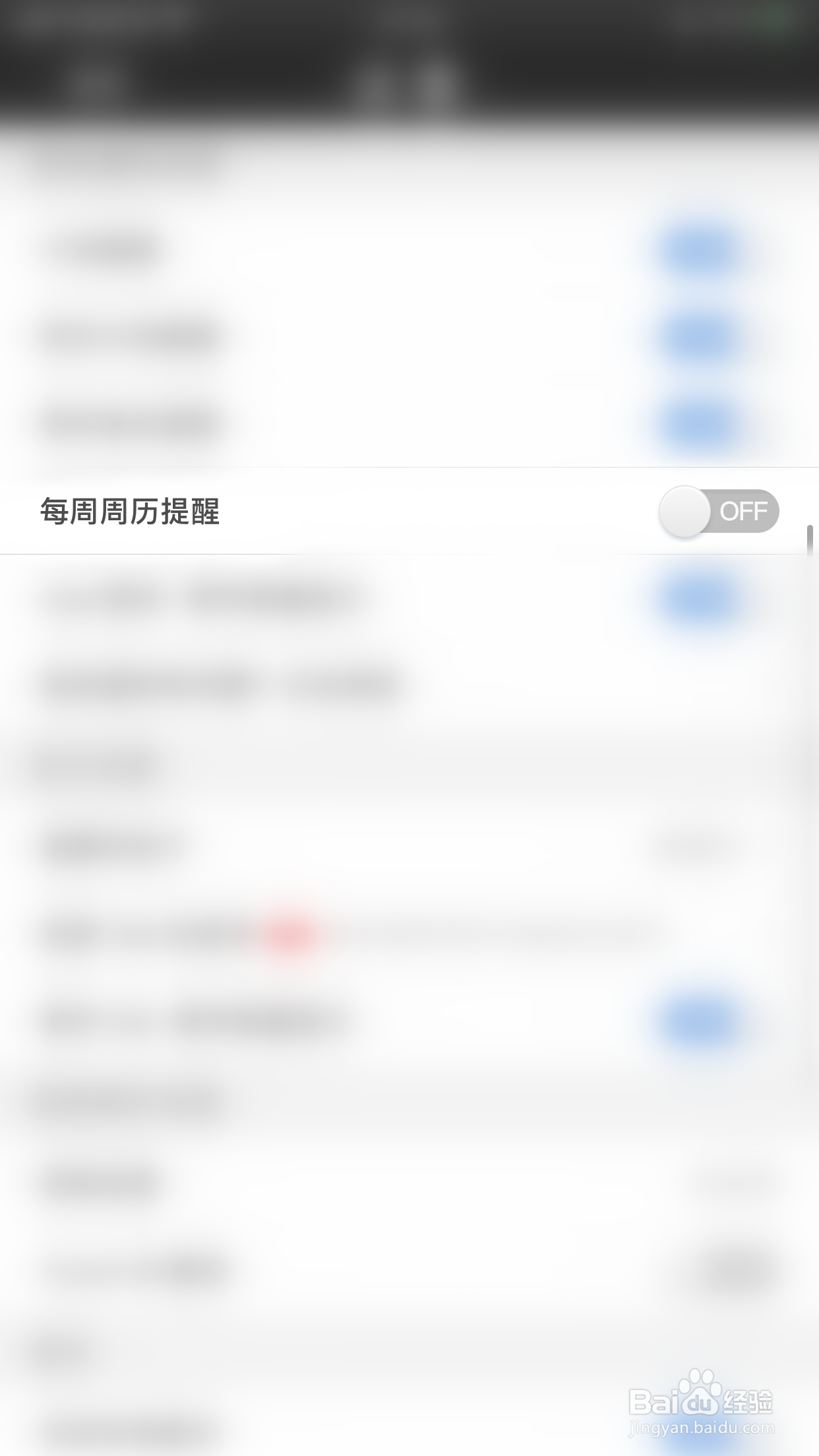 如何关闭My Week每周周历提醒